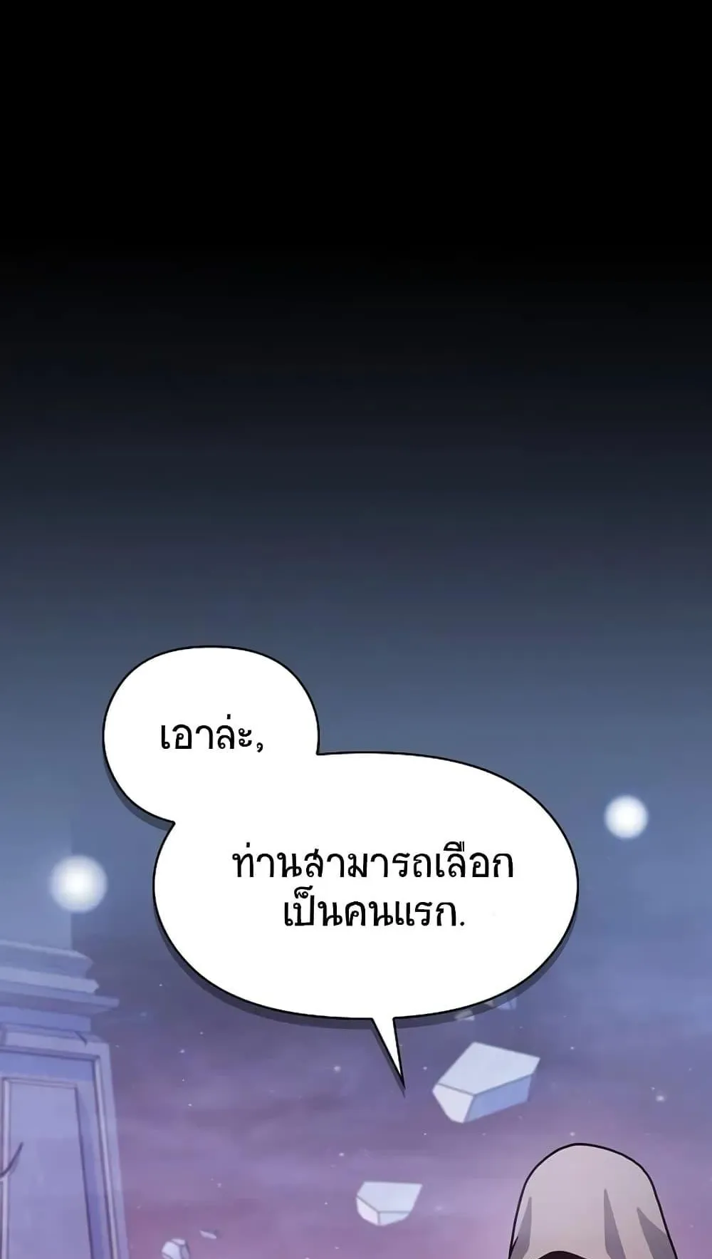 The Nebula’s Civilization ตอนที่ 2 หน้า 46