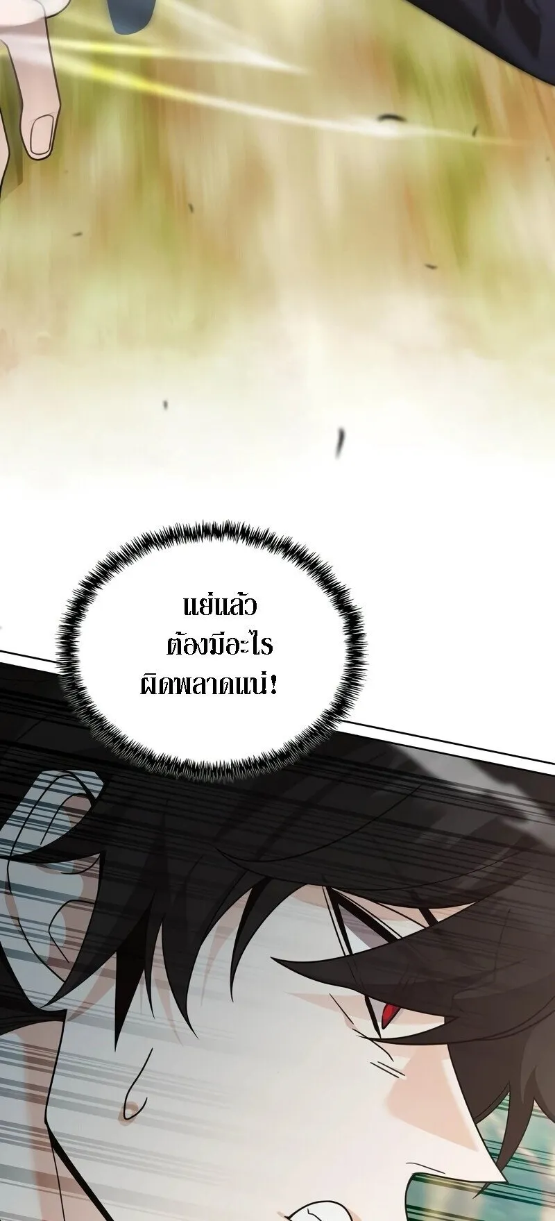A Cadet Becomes a Prophet ตอนที่ 17 หน้า 5