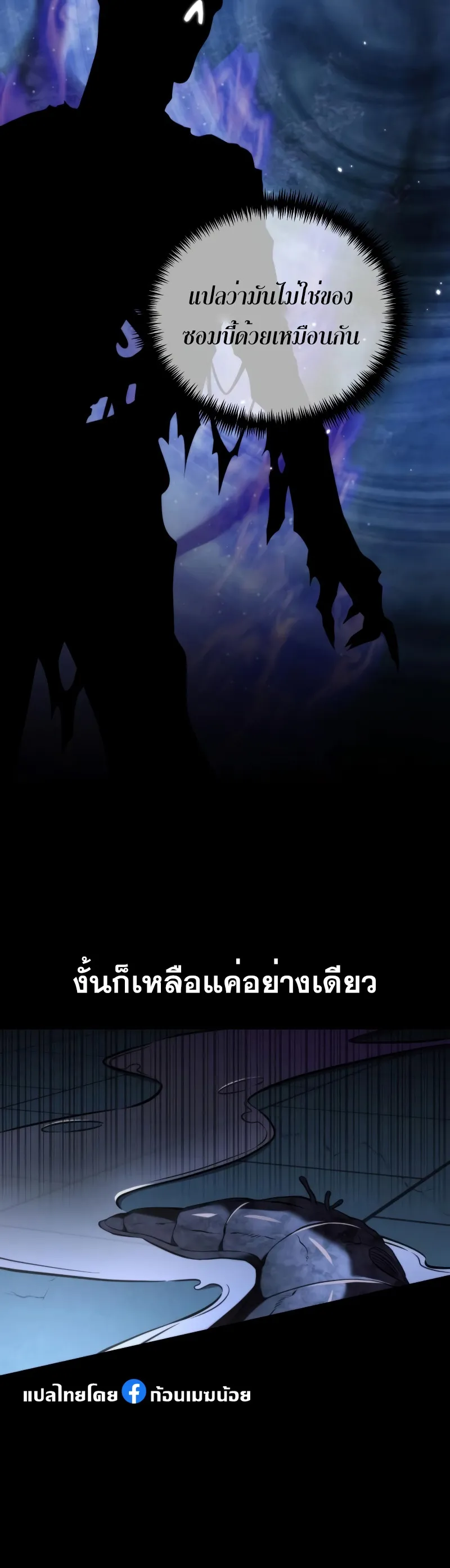 Reincarnator ตอนที่ 6 หน้า 55