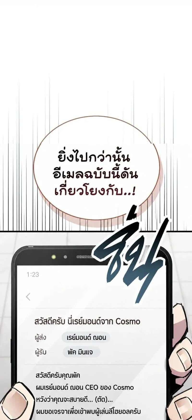 The Player Hides His Past ตอนที่ 105 หน้า 69