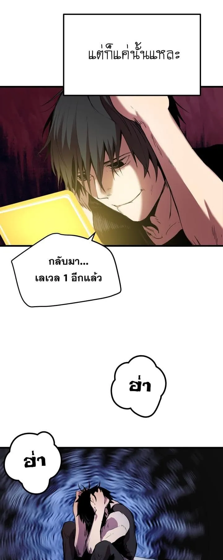 Survival Of Blade King ตอนที่ 3 หน้า 10