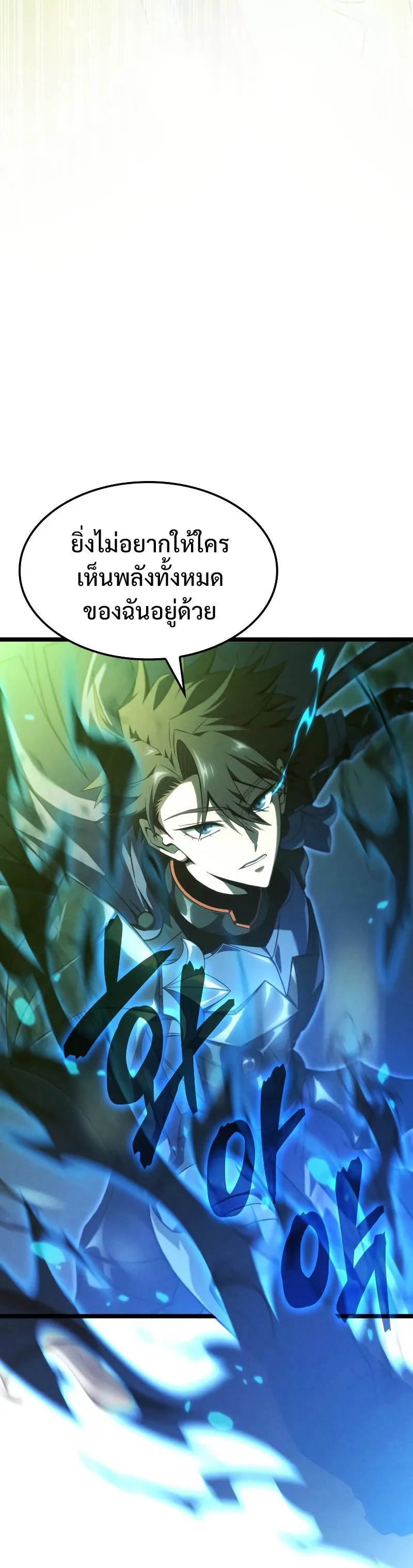Insanely-Talented Player ตอนที่ 1 หน้า 25