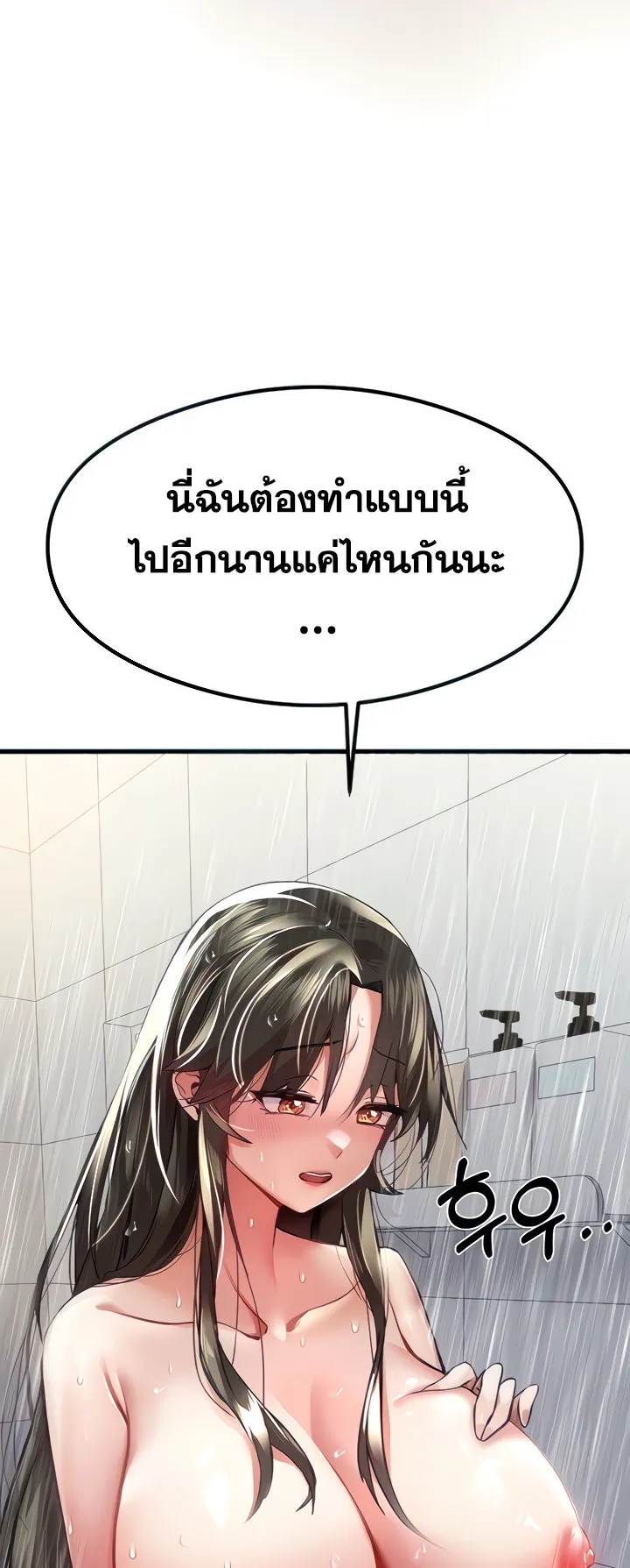 I Have To Sleep With A Stranger ตอนที่ 6 หน้า 15