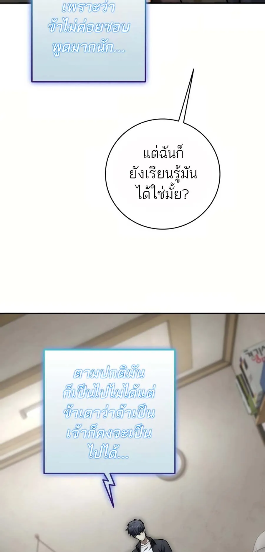 Subscribed To The Transcendental Channels ตอนที่ 12 หน้า 92