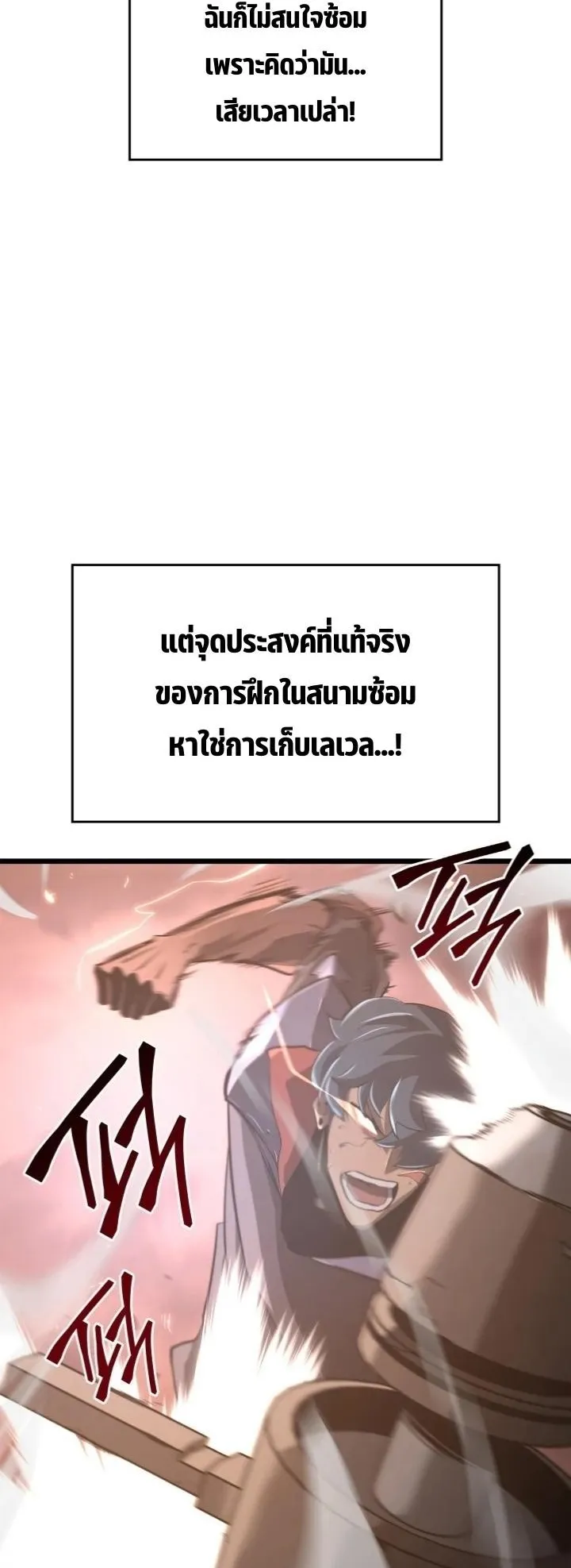Return of the SSS-Class Ranker ตอนที่ 5 หน้า 39