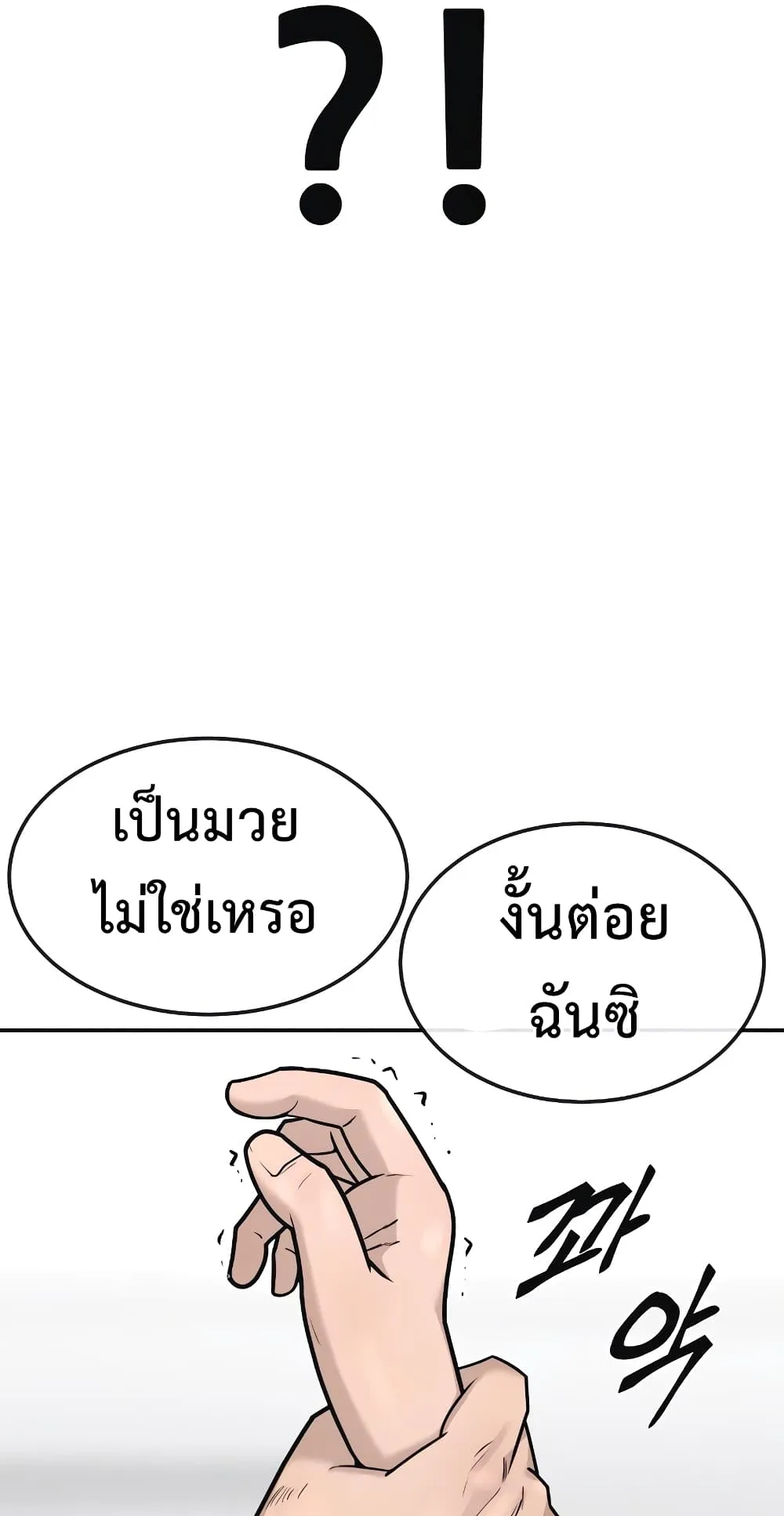 Quest Supremacy ตอนที่ 4 หน้า 97