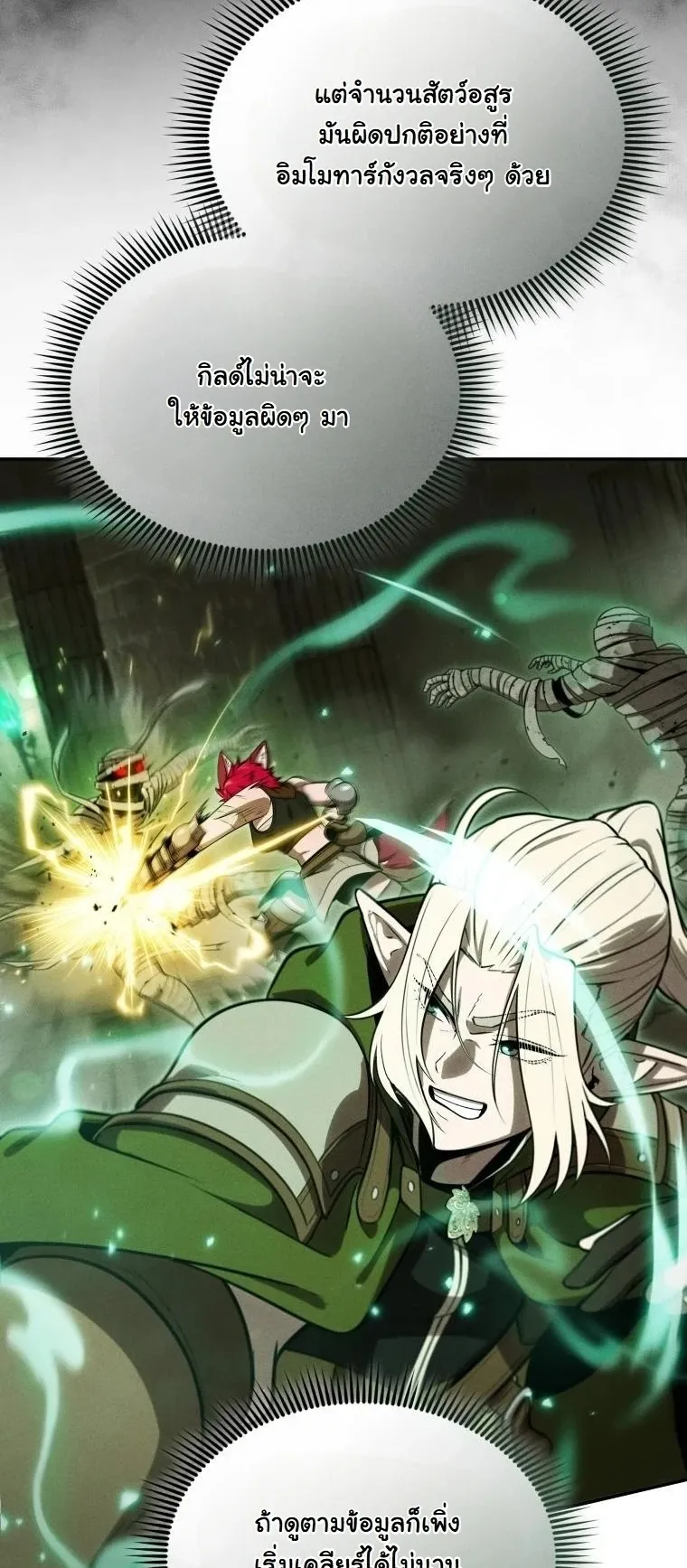 Revenge on the Tyrant Dragon ตอนที่ 32 หน้า 29