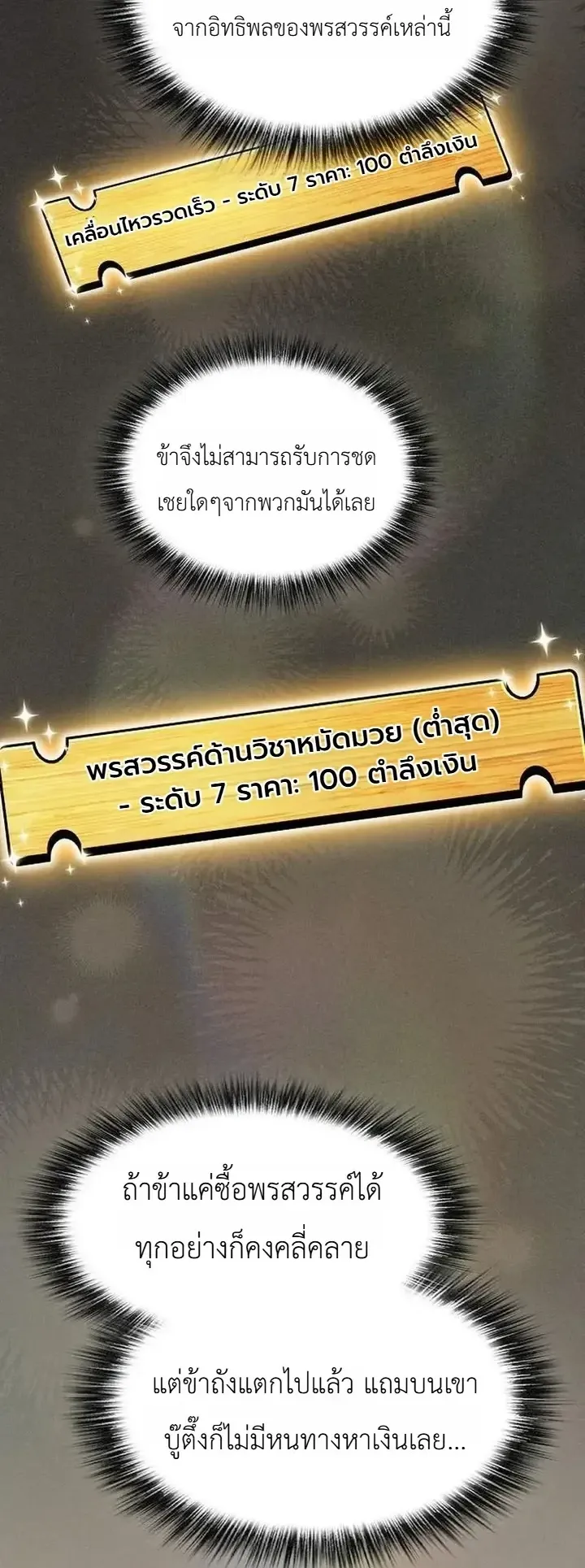 Pay-to-Win Martial God ตอนที่ 24 หน้า 65