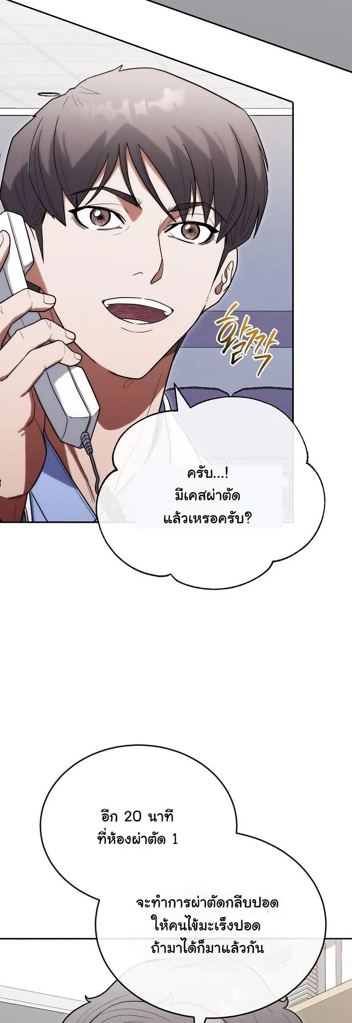 Hua Tuo Becomes a Surgeon ตอนที่ 30 หน้า 37