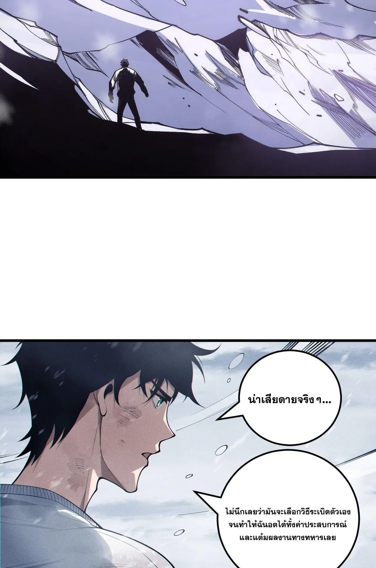 Disastrous Necromancer ตอนที่ 240 หน้า 31
