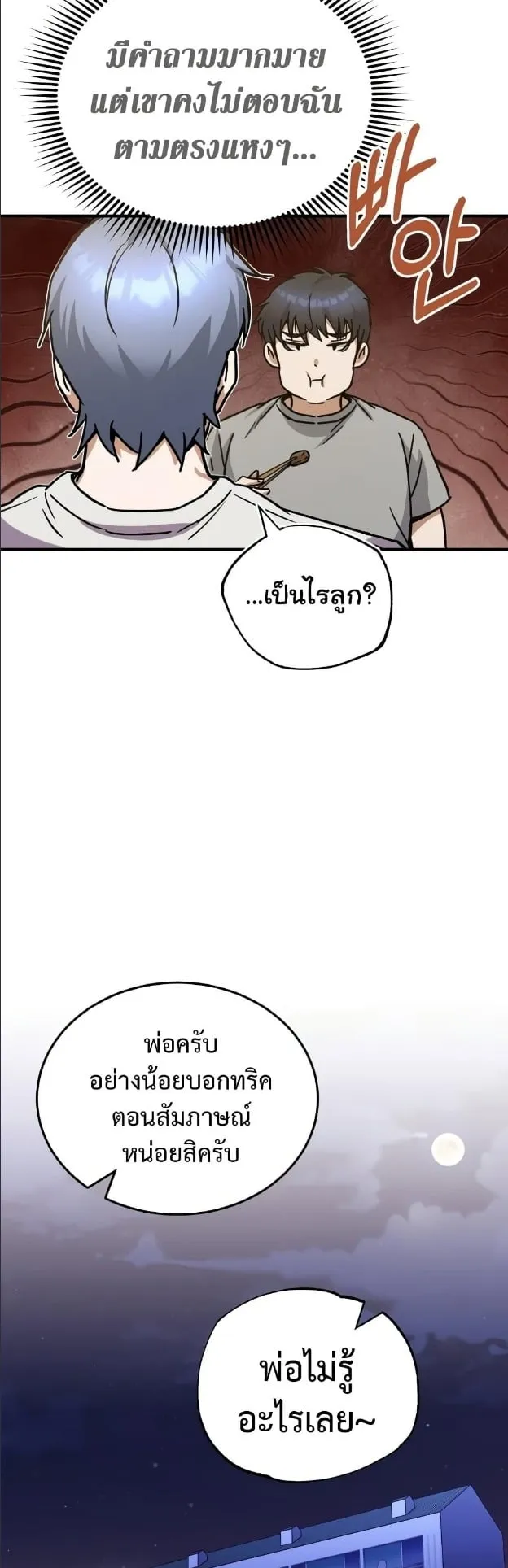 Genius of the Unique Lineage ตอนที่ 10 หน้า 68
