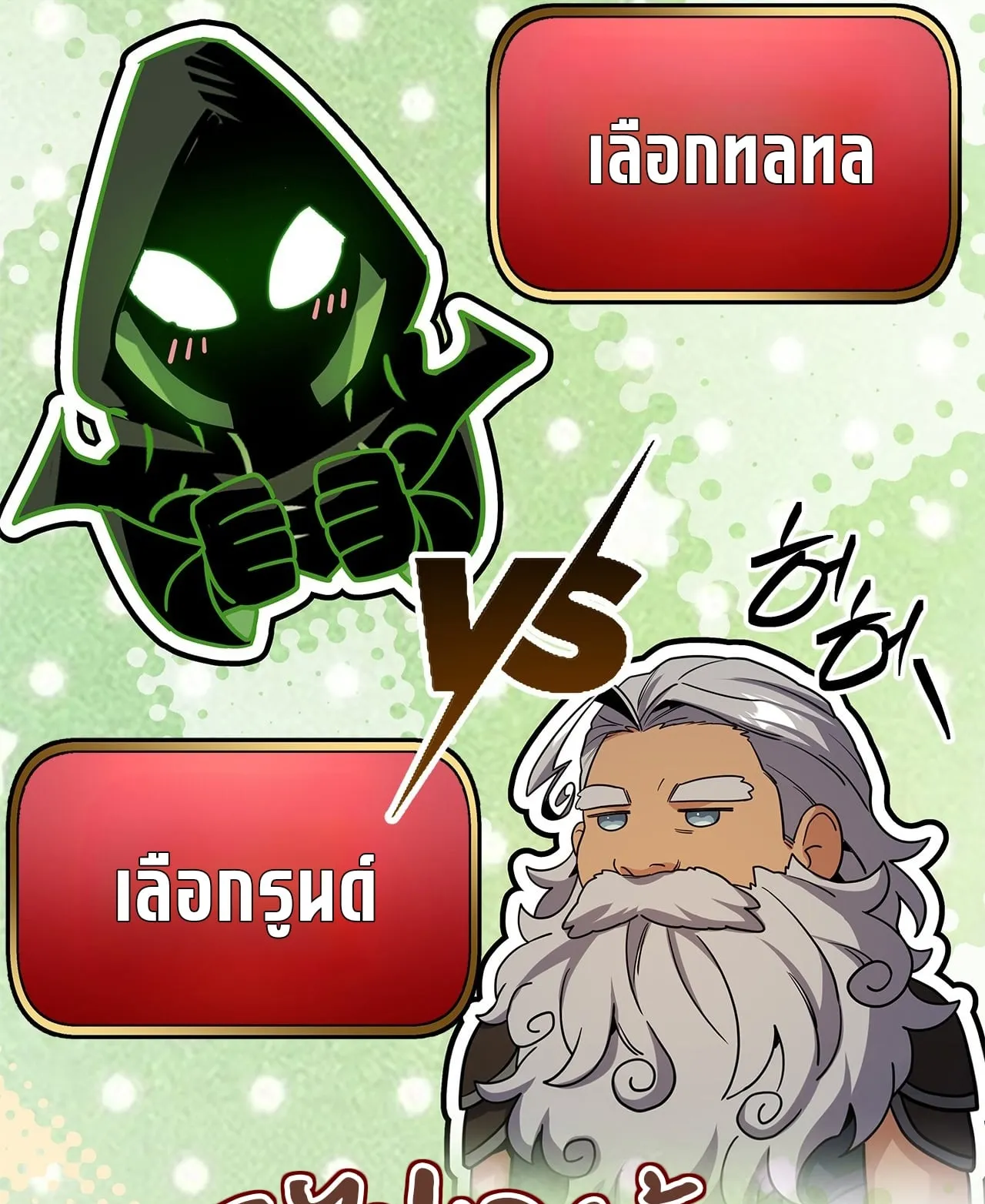 Only I Have an EX-Grade Summon ตอนที่ 29 หน้า 86