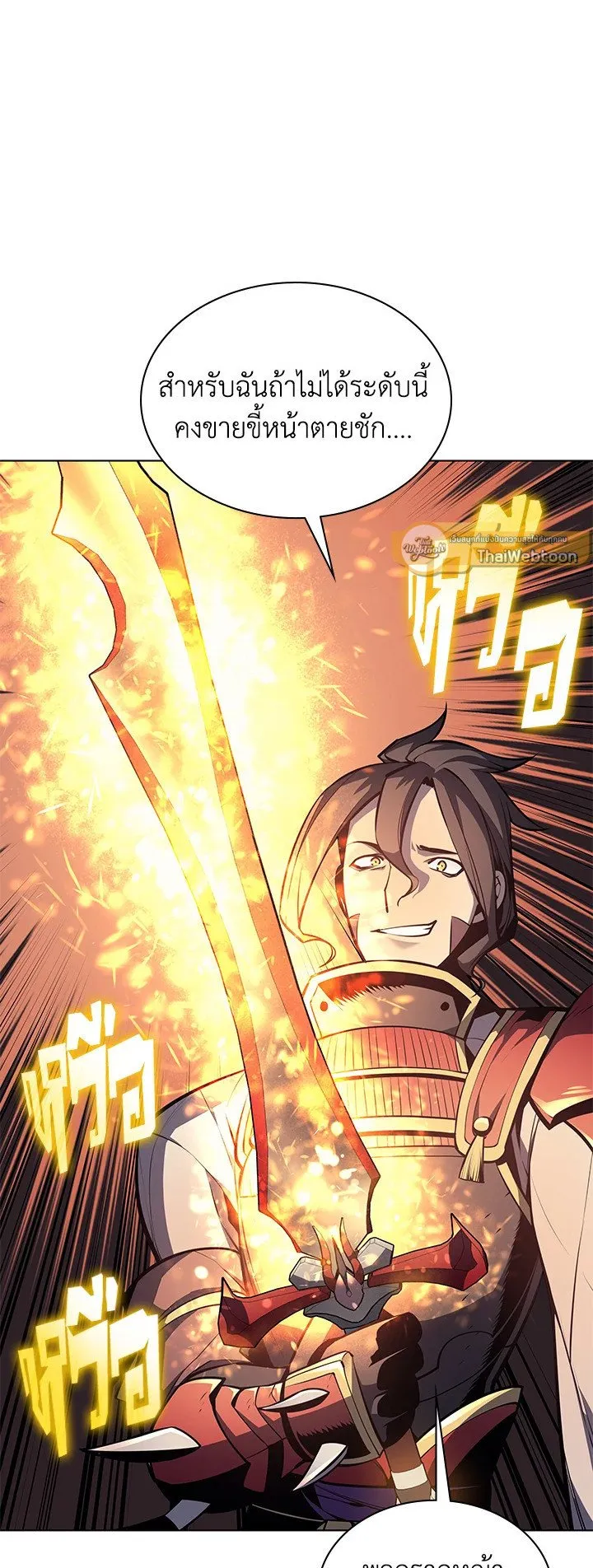 Overgeared ตอนที่ 41 หน้า 54