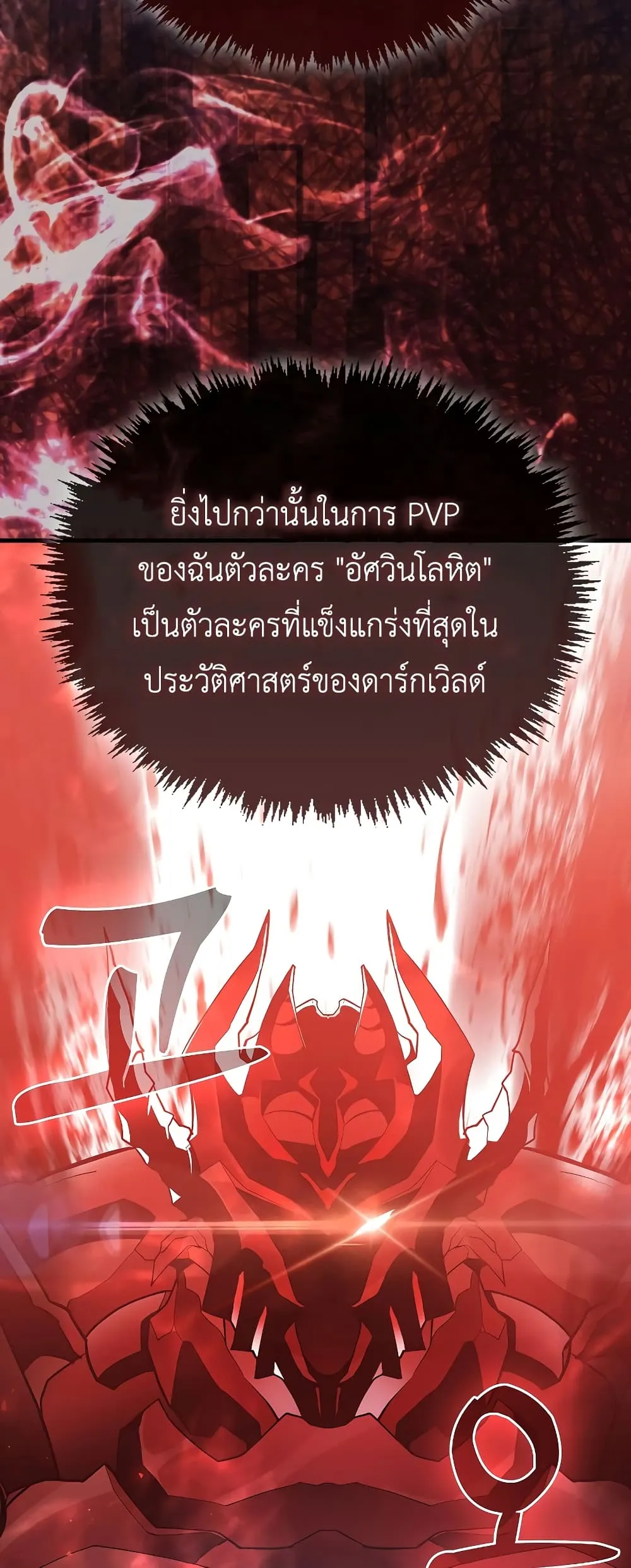 The Blood Knight’s Villains ตอนที่ 1 หน้า 35