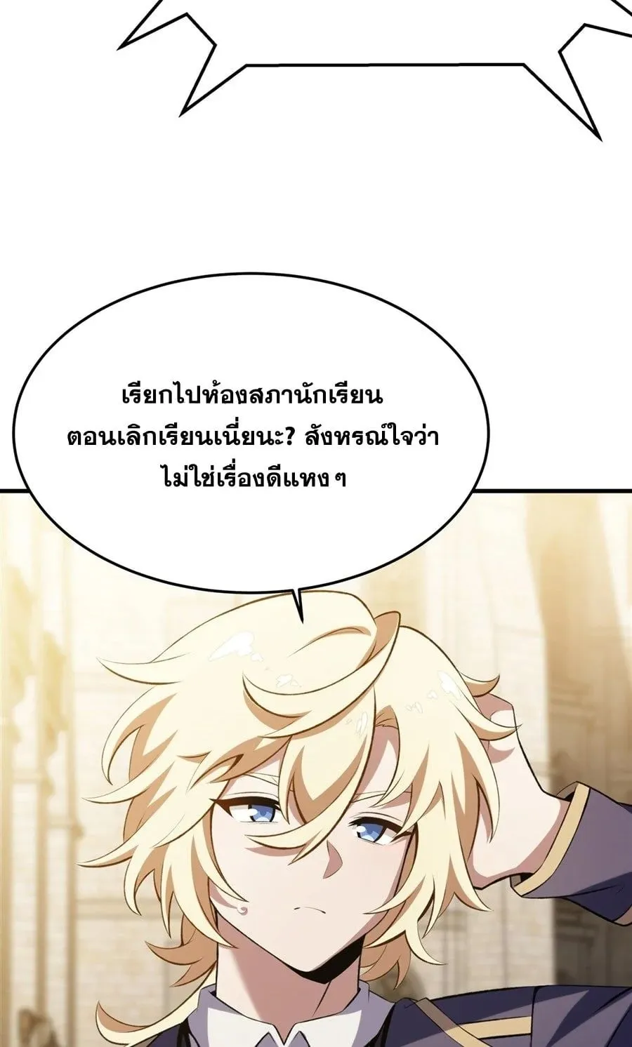 The Yellow-Haired Villain in Female Main Character’s Novel Wants Happiness ตอนที่ 49 หน้า 8