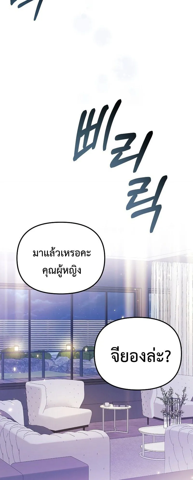 The Reset Life of a Game Addict ตอนที่ 6 หน้า 72