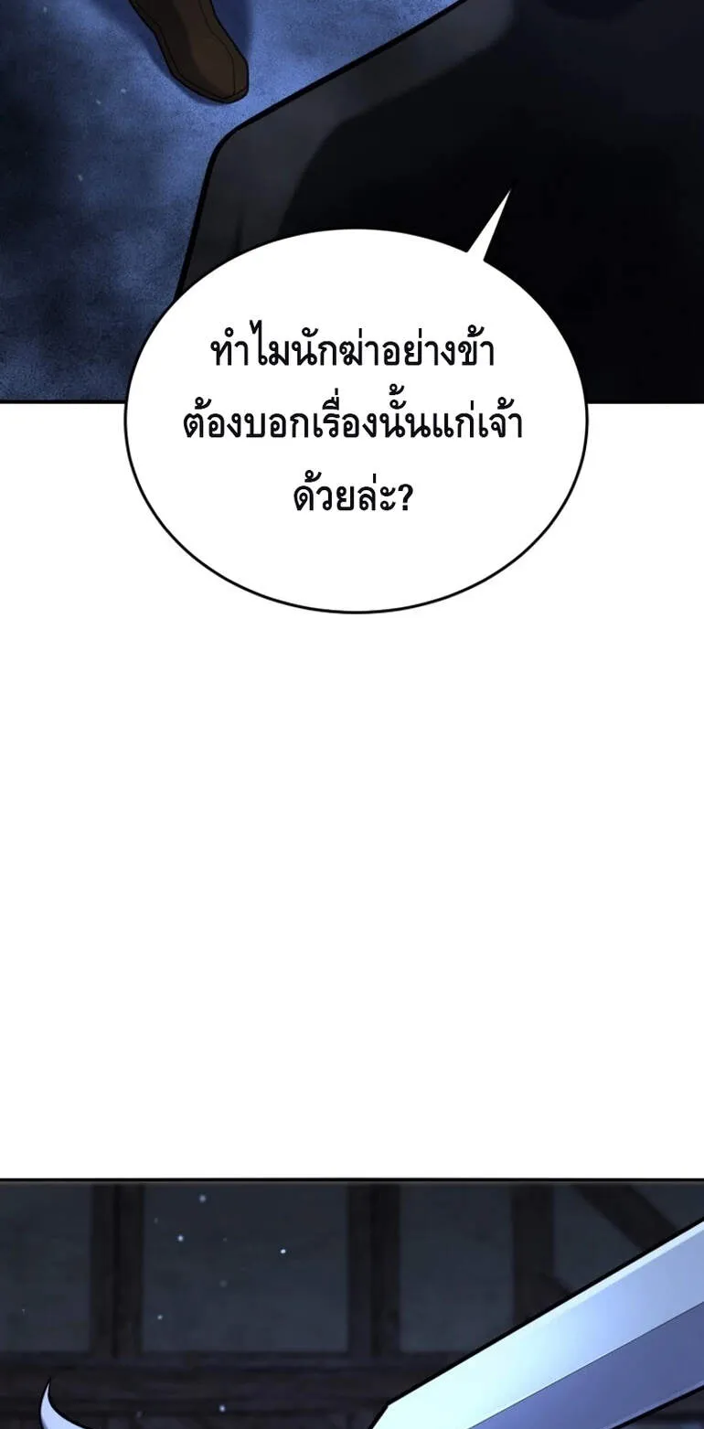 Reincarnation Sword Master ตอนที่ 12 หน้า 84