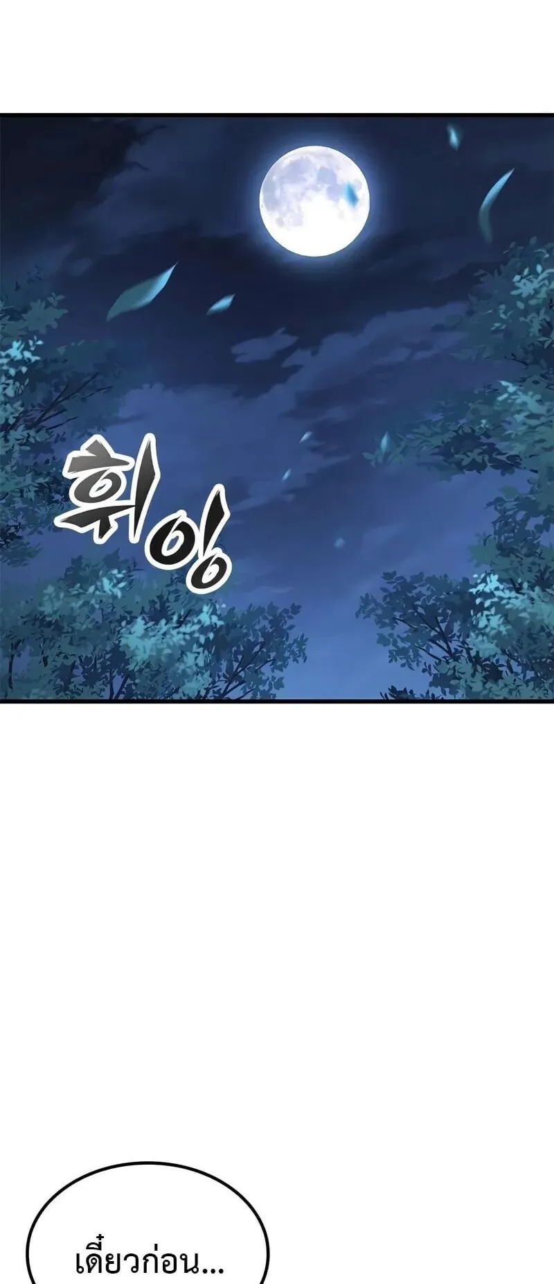 Demonic Beast Hunter Survival Guide ตอนที่ 6 หน้า 42