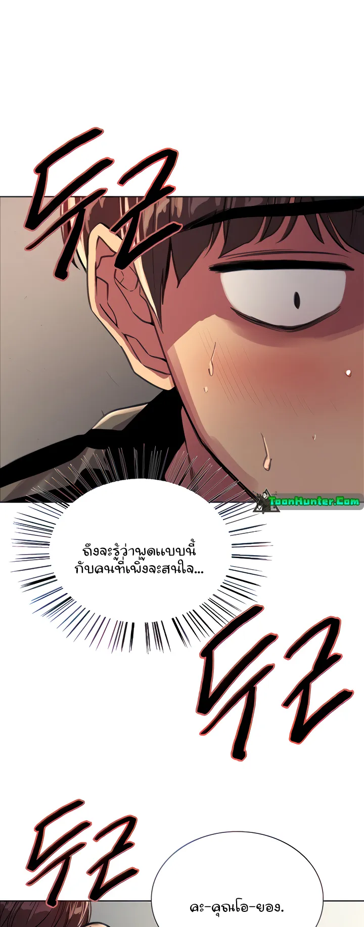 Sex-Stop Watch ตอนที่ 28 หน้า 12