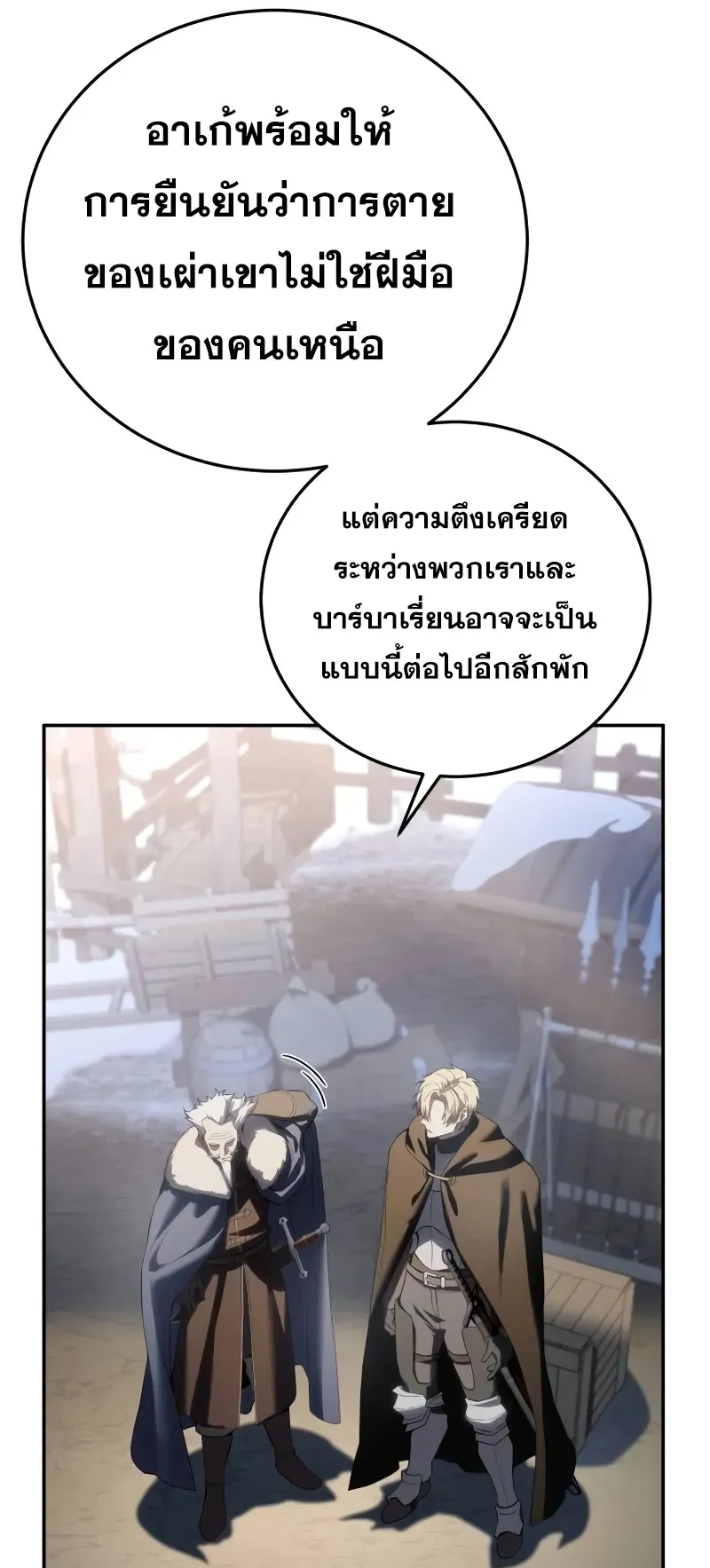 Star-Embracing Swordmaster ตอนที่ 71 หน้า 16