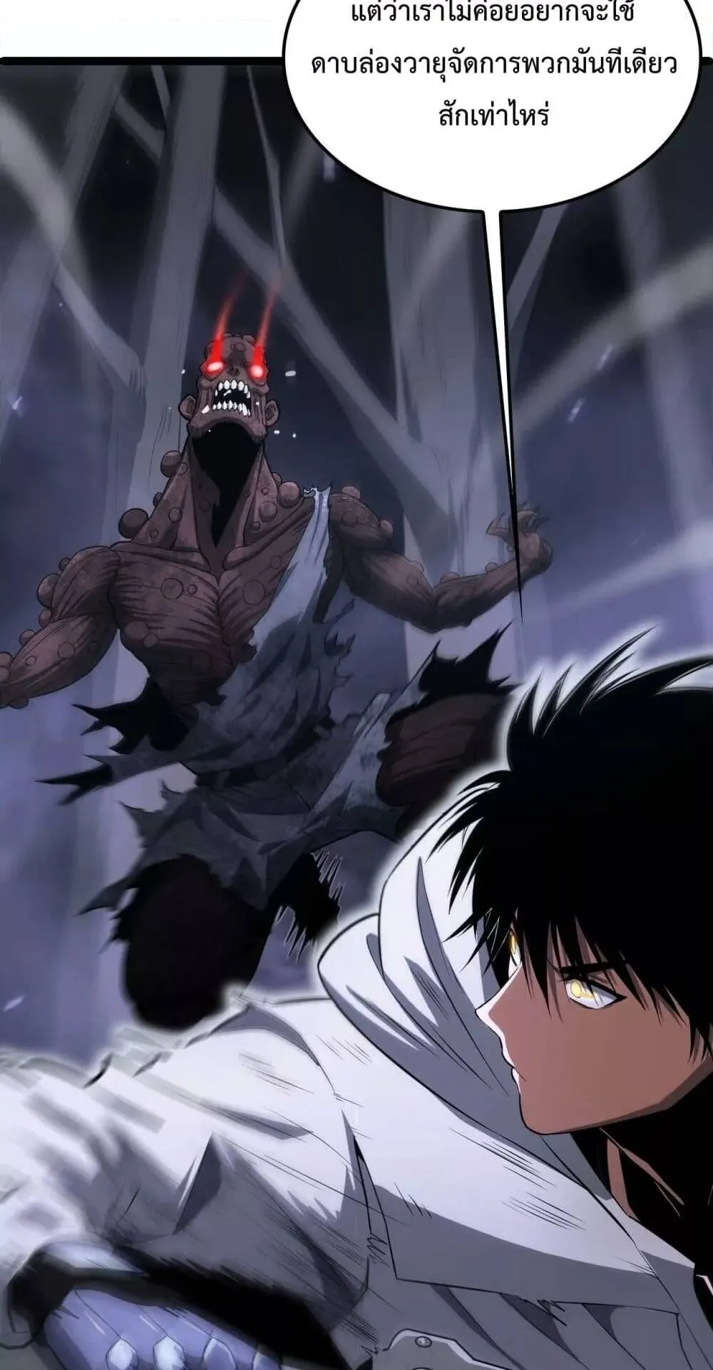 Doomsday Sword God ตอนที่ 5 หน้า 63