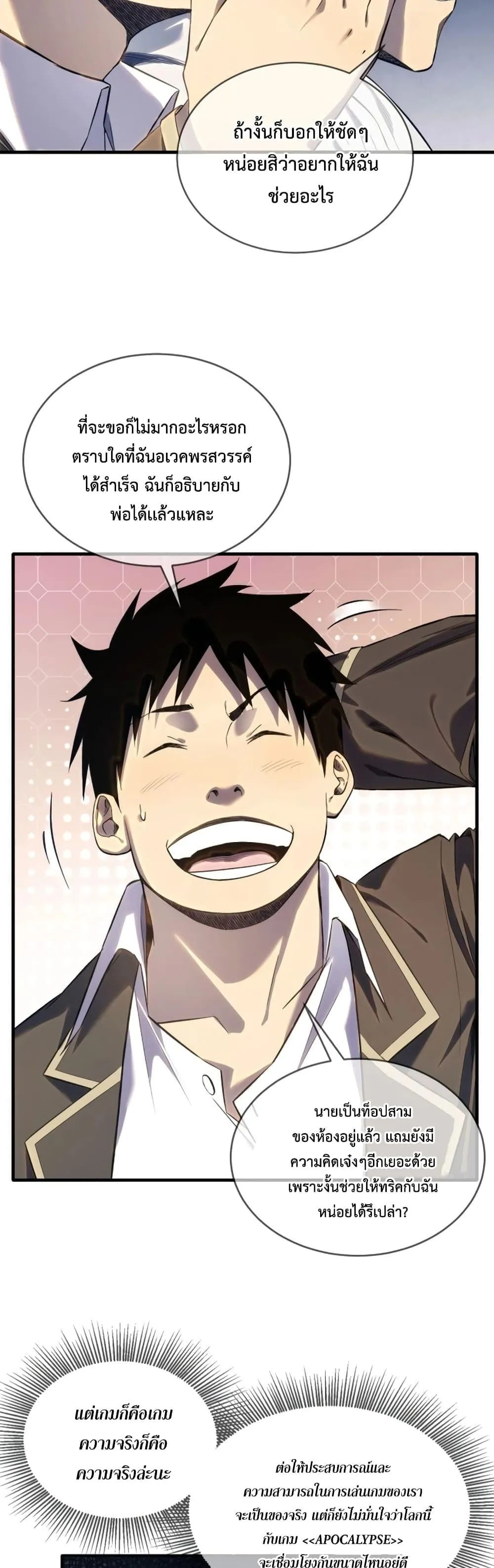 My Passive Skills Are Invincible ตอนที่ 1 หน้า 19