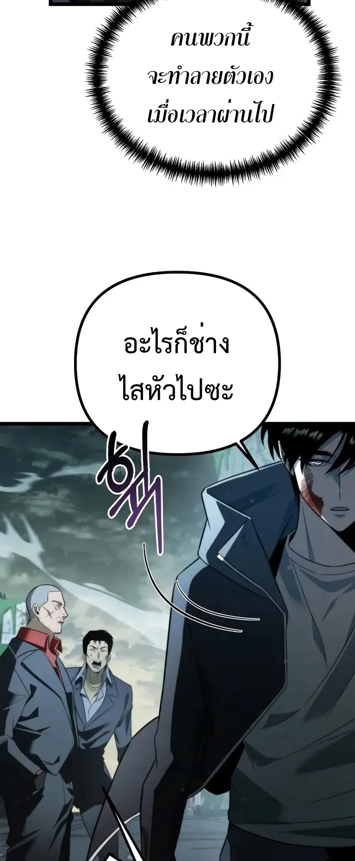 Reincarnator ตอนที่ 3 หน้า 67