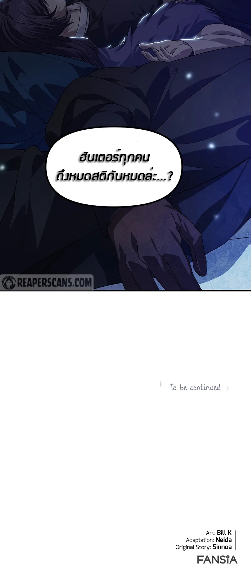 SSS-Class Suicide Hunter ตอนที่ 79 หน้า 68