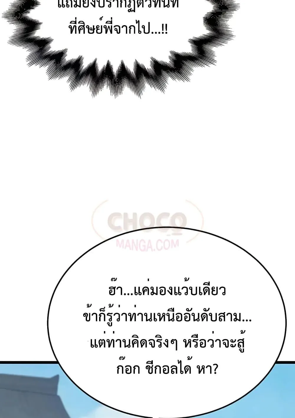 World’s Greatest Senior Disciple ตอนที่ 7 หน้า 71