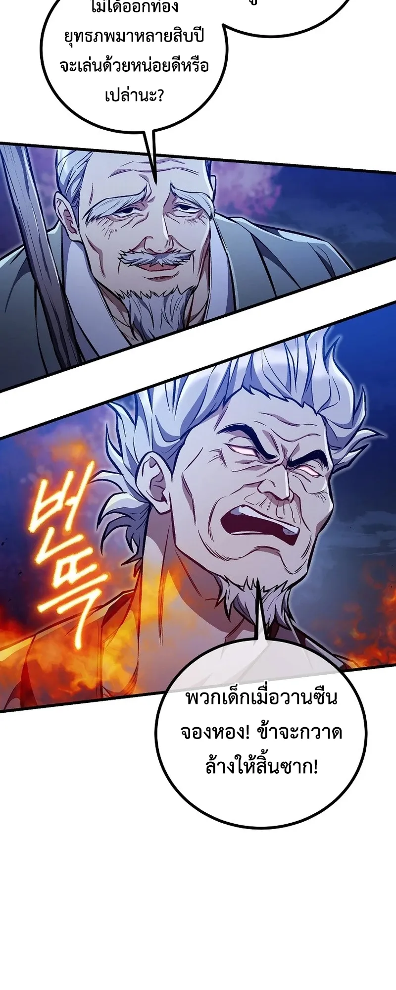 The Twin Swords of the Sima ตอนที่ 23 หน้า 9