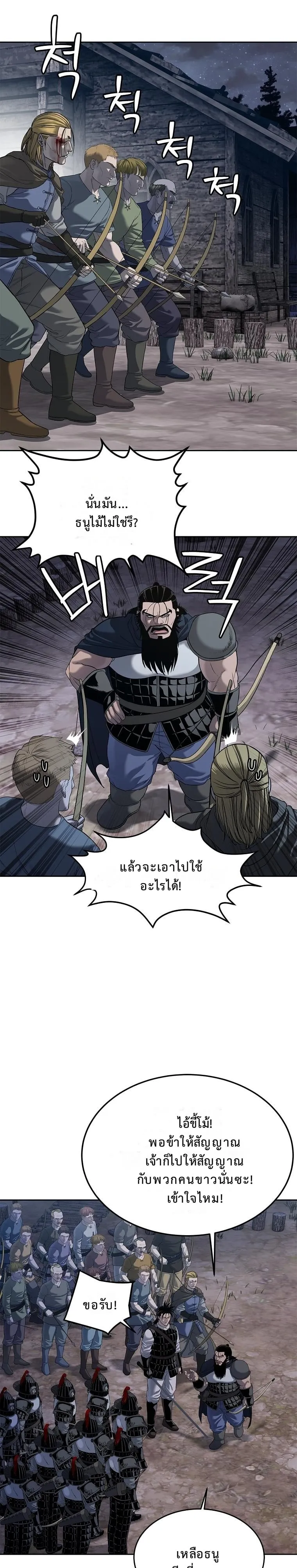 The Iron Emperor ตอนที่ 8 หน้า 8