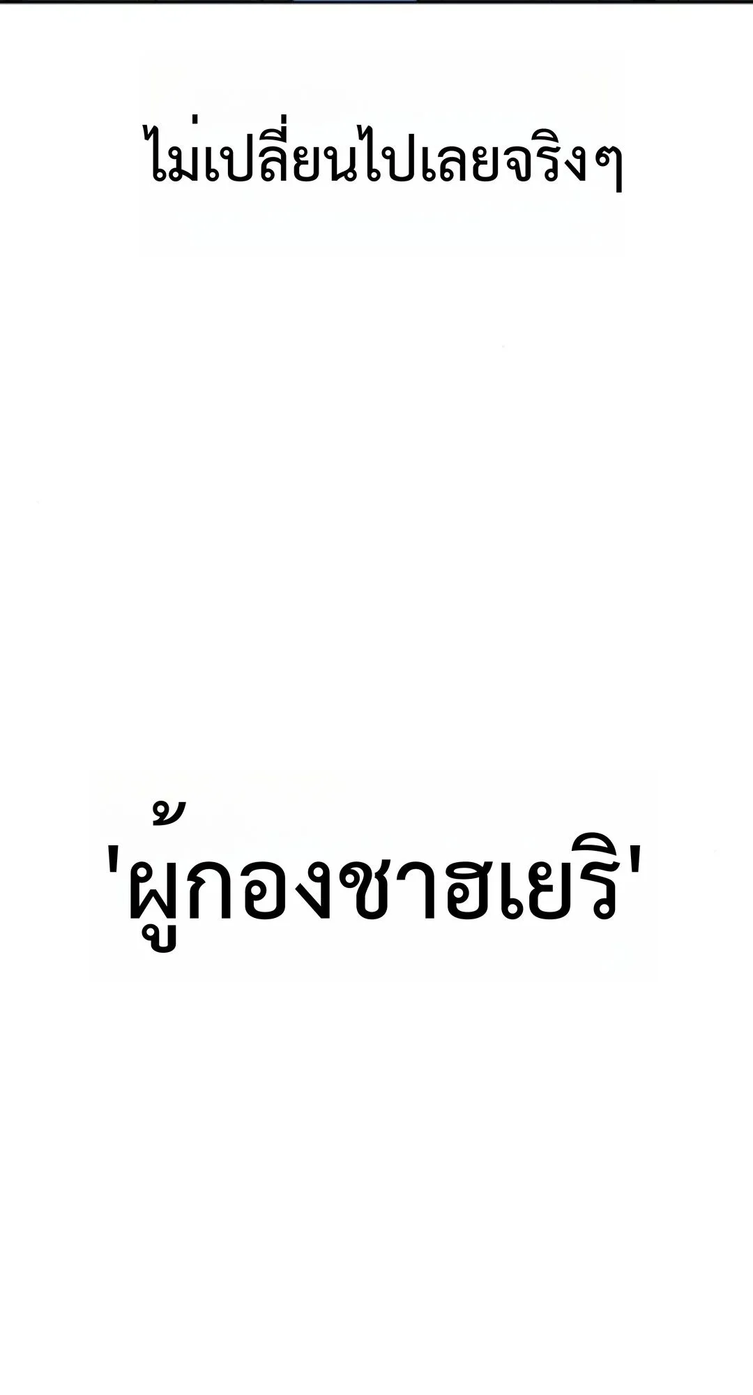 Zombie Papa ตอนที่ 2 หน้า 48