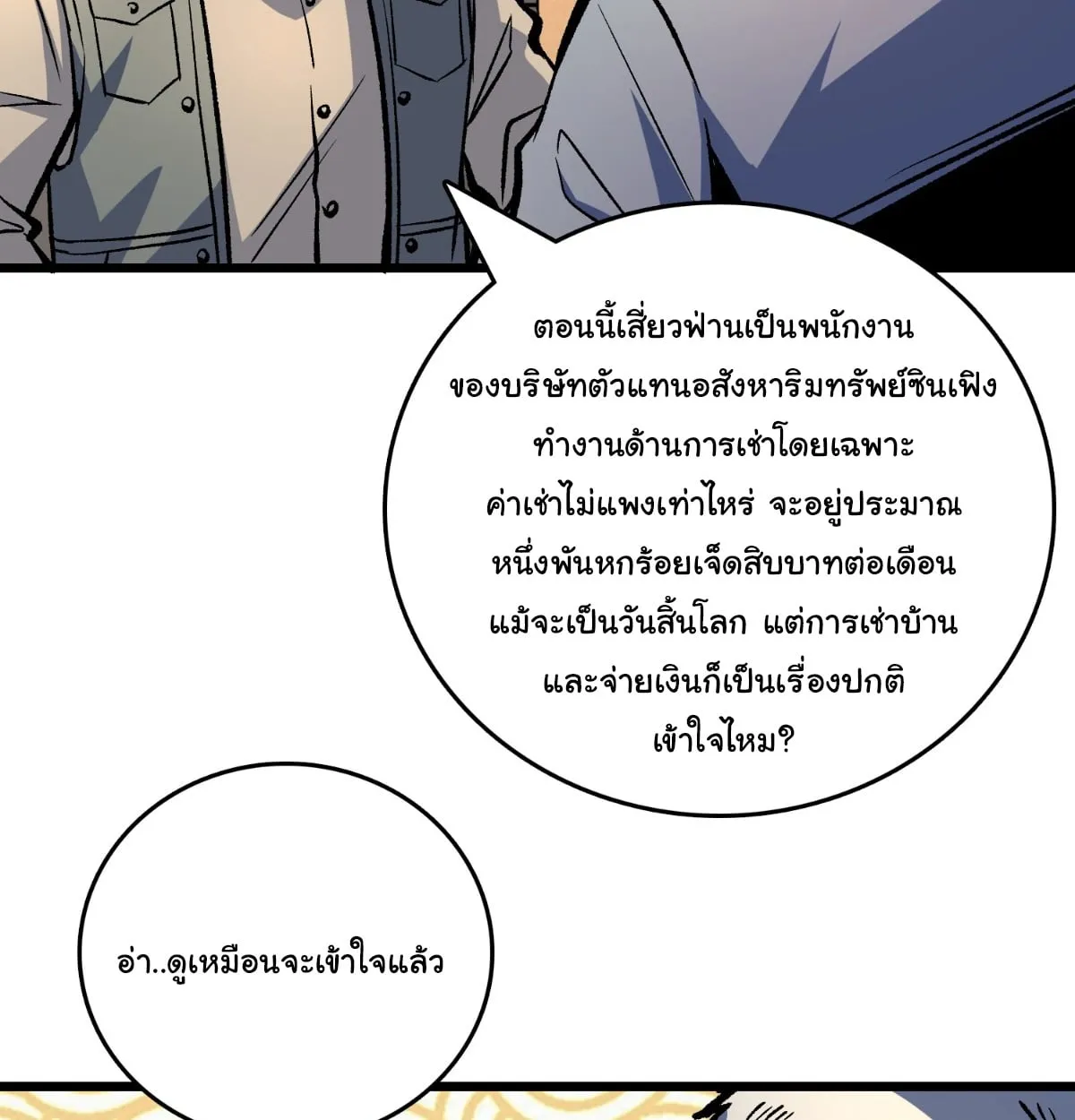 I Will Solo My Way Through This Apocalypse World ตอนที่ 21 หน้า 28