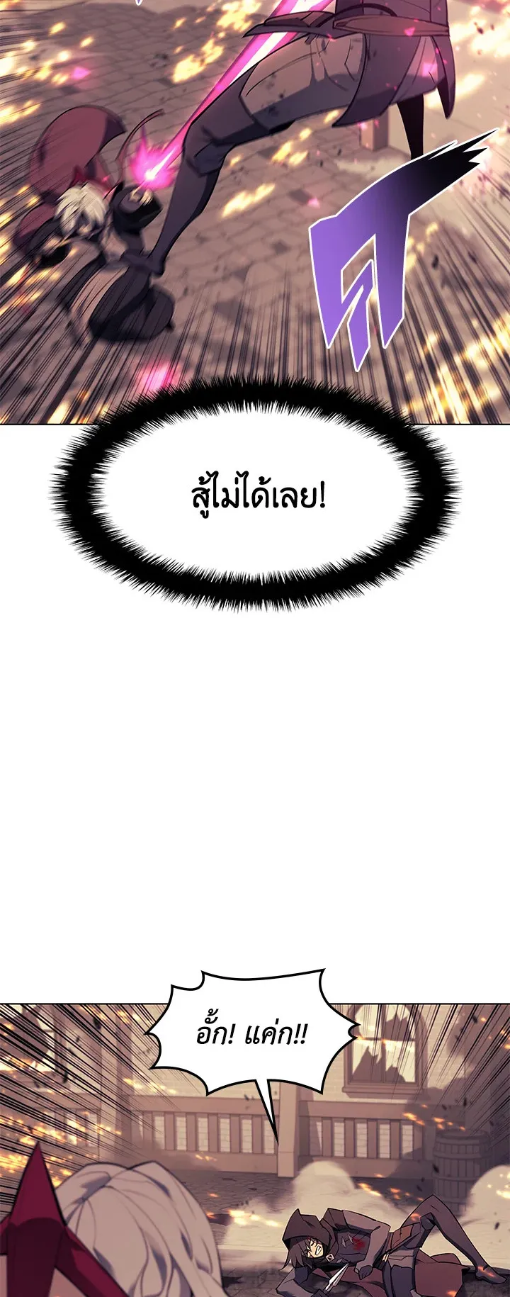 Overgeared ตอนที่ 83 หน้า 22
