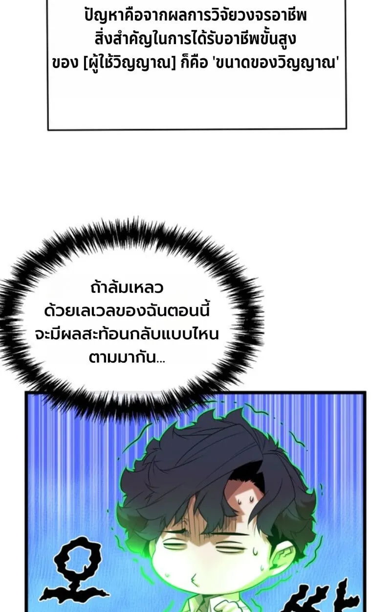 Player of a Fallen Noble Family ตอนที่ 11 หน้า 65