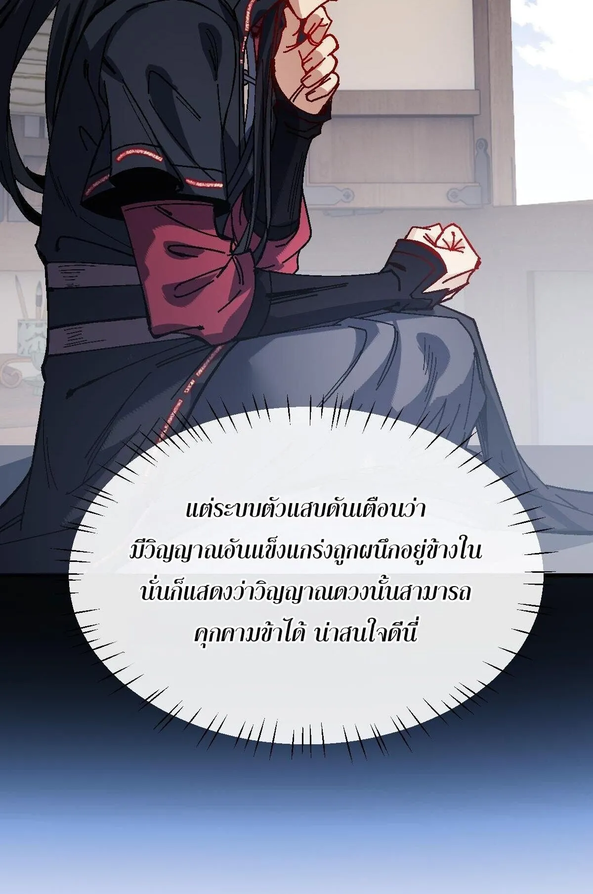 Devious Son of Heaven ตอนที่ 176 หน้า 18