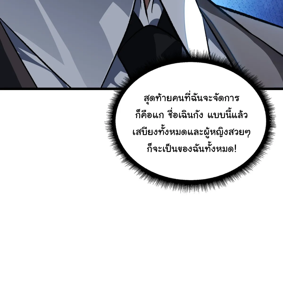 I Will Solo My Way Through This Apocalypse World ตอนที่ 7 หน้า 31