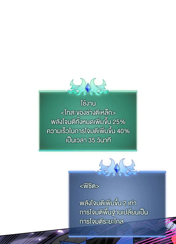Overgeared ตอนที่ 263 หน้า 114