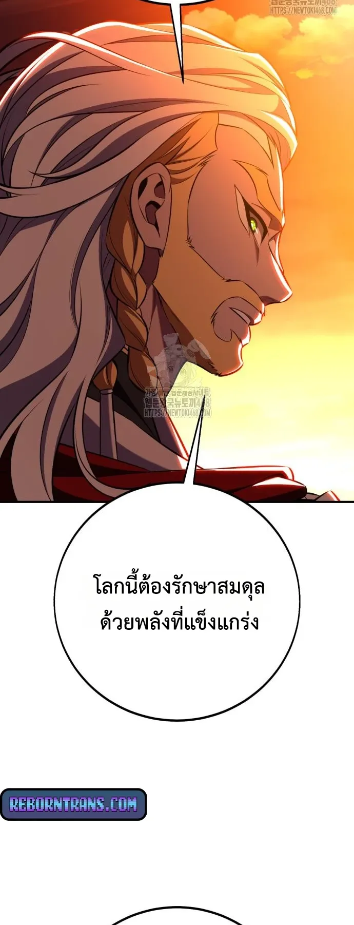I Killed an Academy Player ตอนที่ 89 หน้า 109