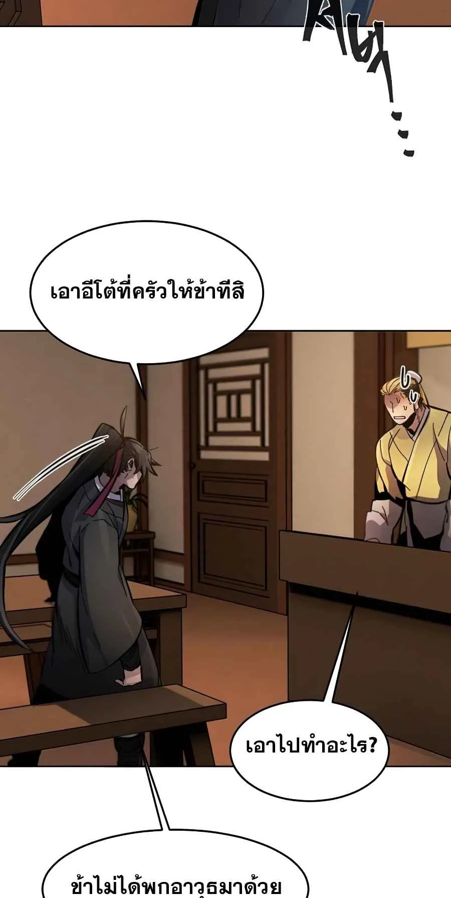 Return of the Mad Demon ตอนที่ 17 หน้า 57