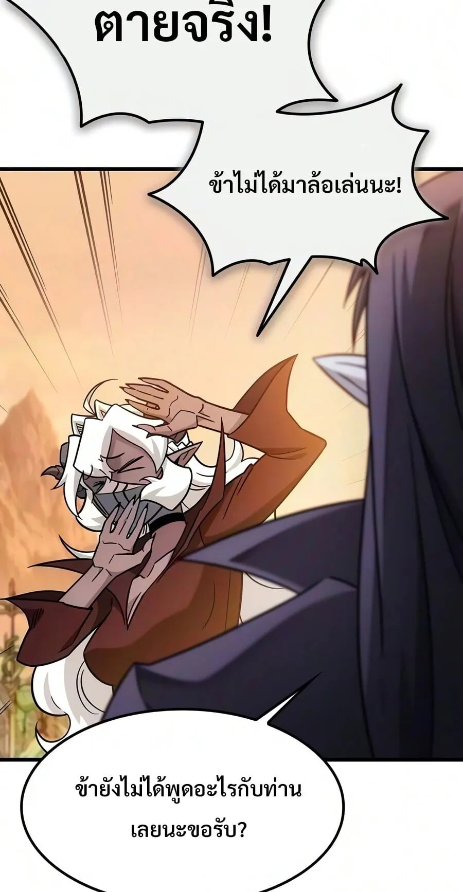 What a Bountiful Harvest, Demon Lord! ตอนที่ 73 หน้า 39