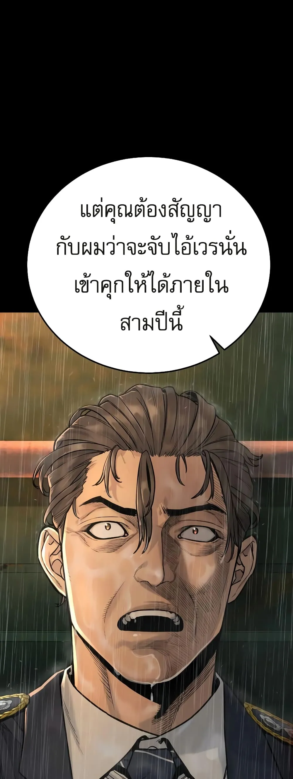 Return of the Bloodthirsty Police ตอนที่ 3 หน้า 20