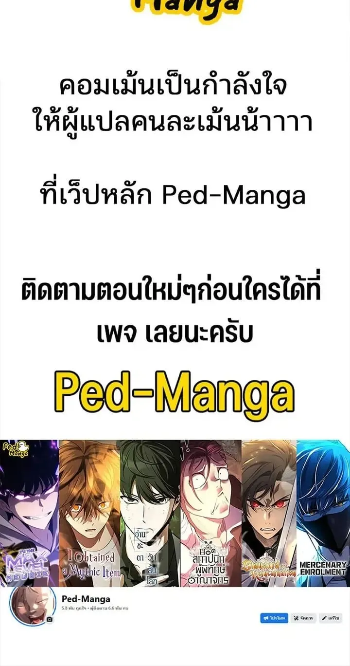 Sword of the Undying ตอนที่ 24 หน้า 143