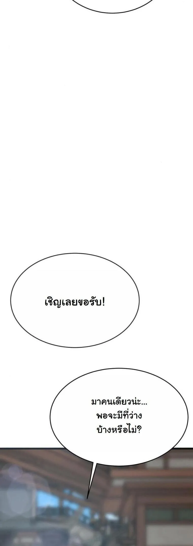 Initializing the Sect System ตอนที่ 22 หน้า 7