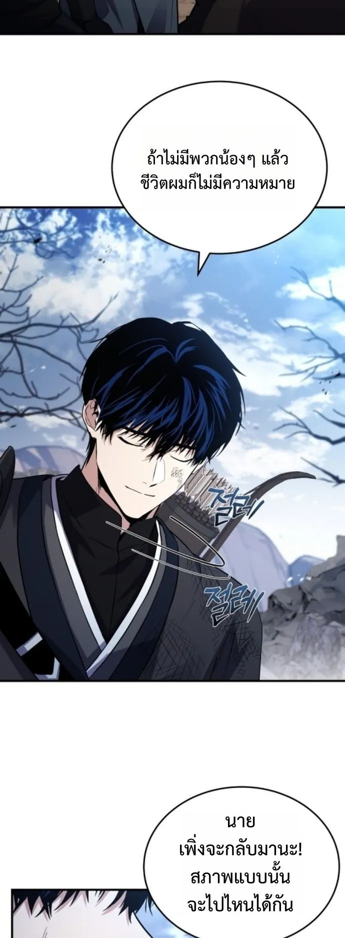 The Swordmaster Who Travels Through Time ตอนที่ 1 หน้า 79