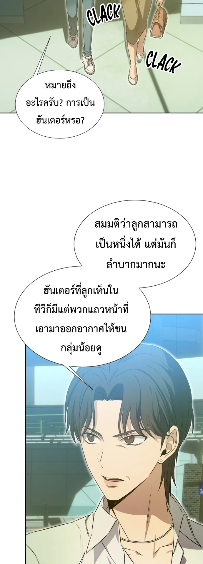 Return of the Genius Player ตอนที่ 0 หน้า 73
