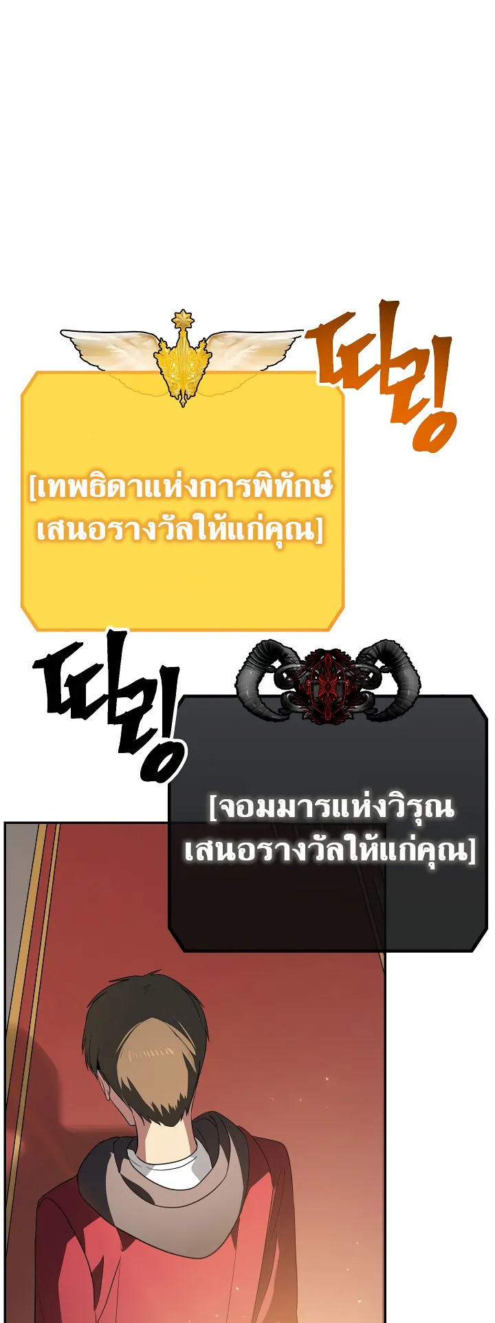 SSS-Class Suicide Hunter ตอนที่ 33 หน้า 19
