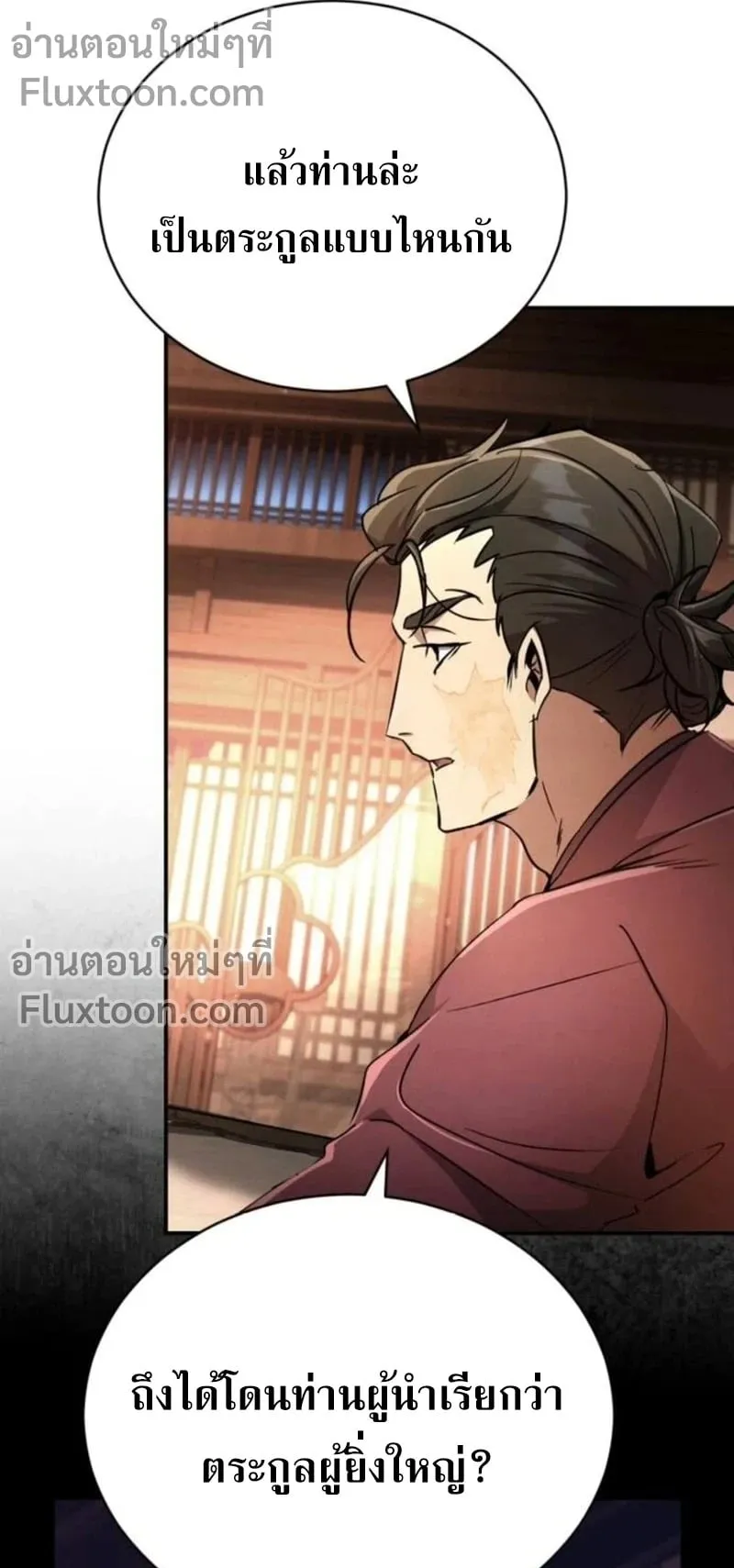 Reincarnation of the Fist King ตอนที่ 34 หน้า 31