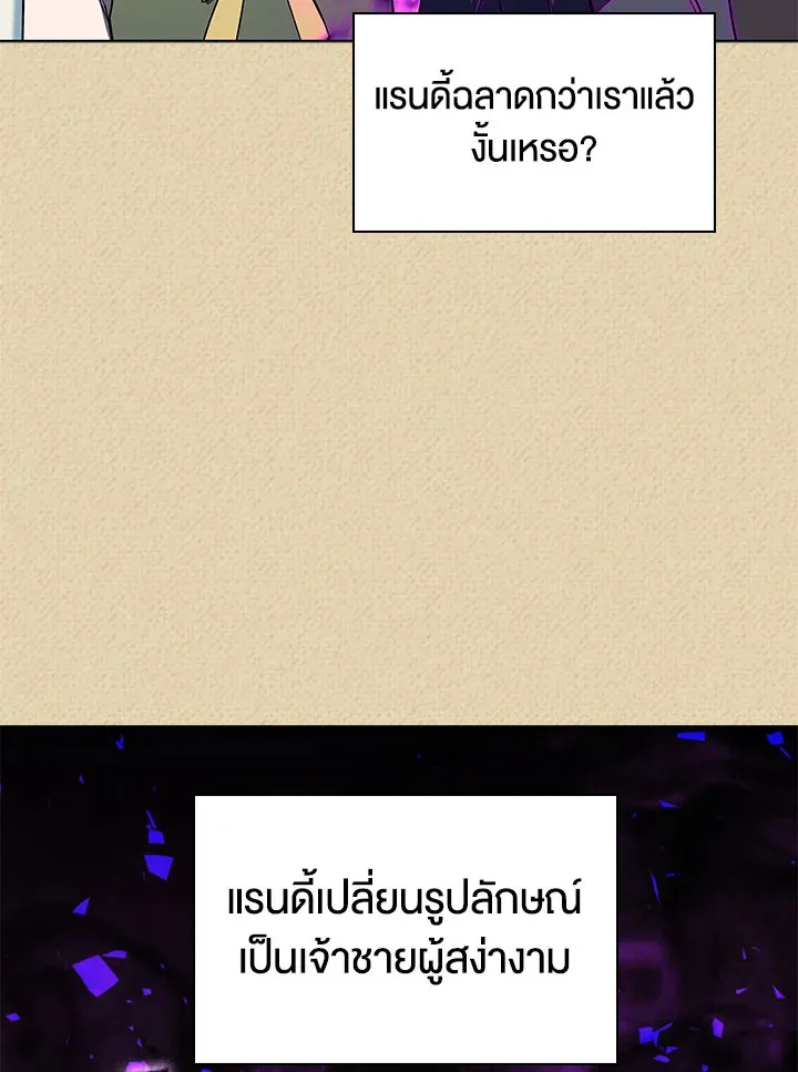 Overgeared ตอนที่ 123 หน้า 86