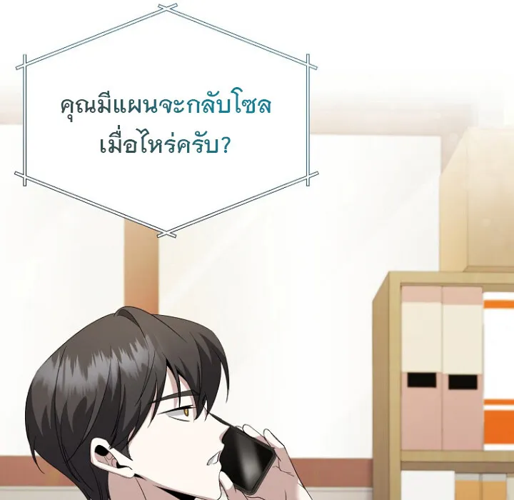 The Crazy Genius Composer Returns ตอนที่ 3 หน้า 20